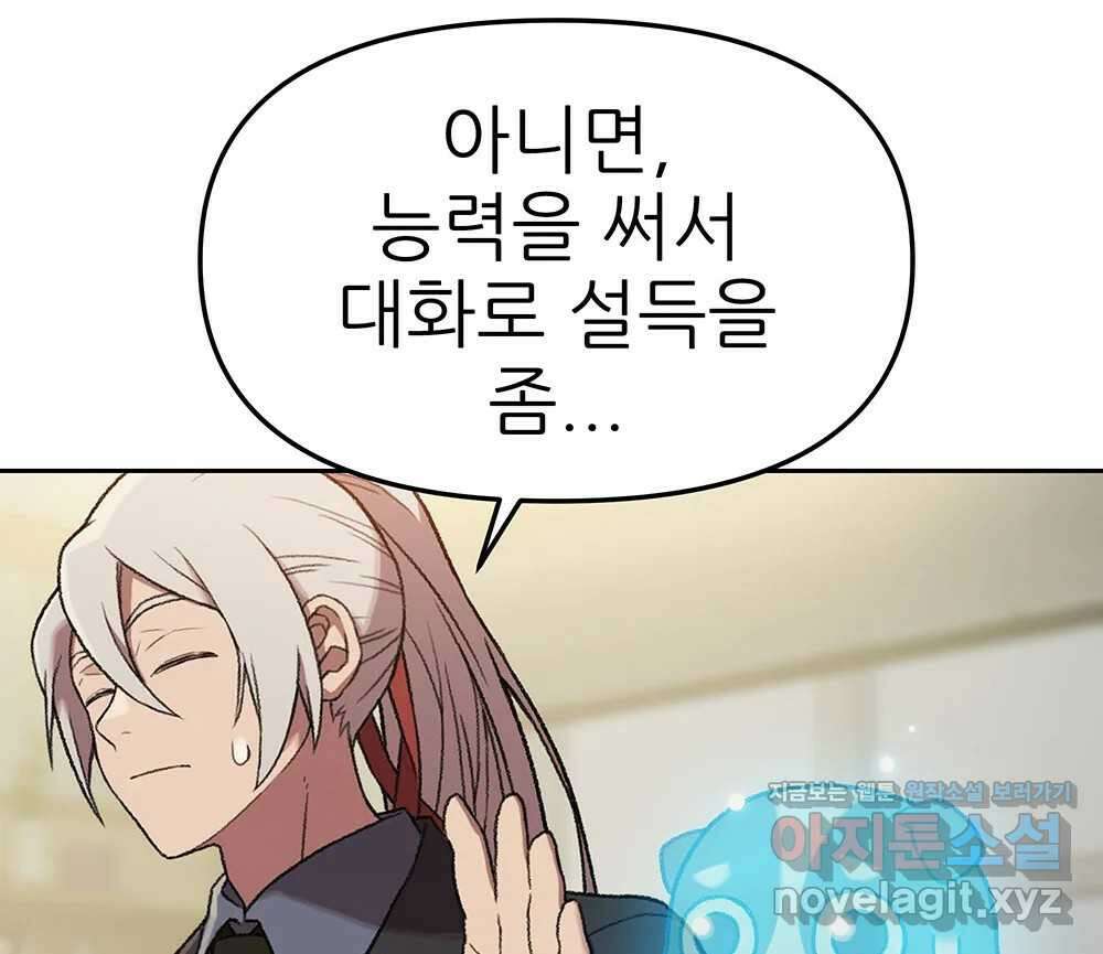 무지개다리 파수꾼 138화 77
