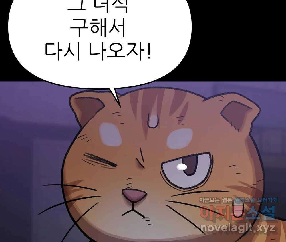 무지개다리 파수꾼 138화 96