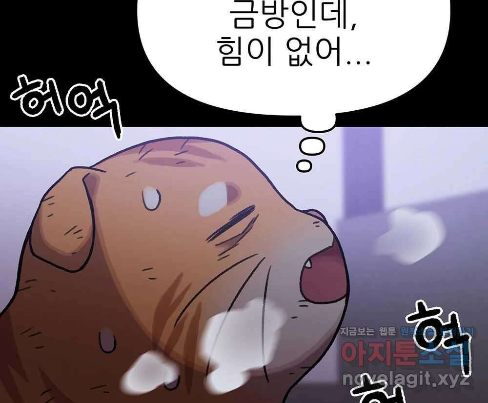무지개다리 파수꾼 138화 101