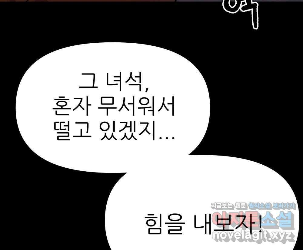 무지개다리 파수꾼 138화 102