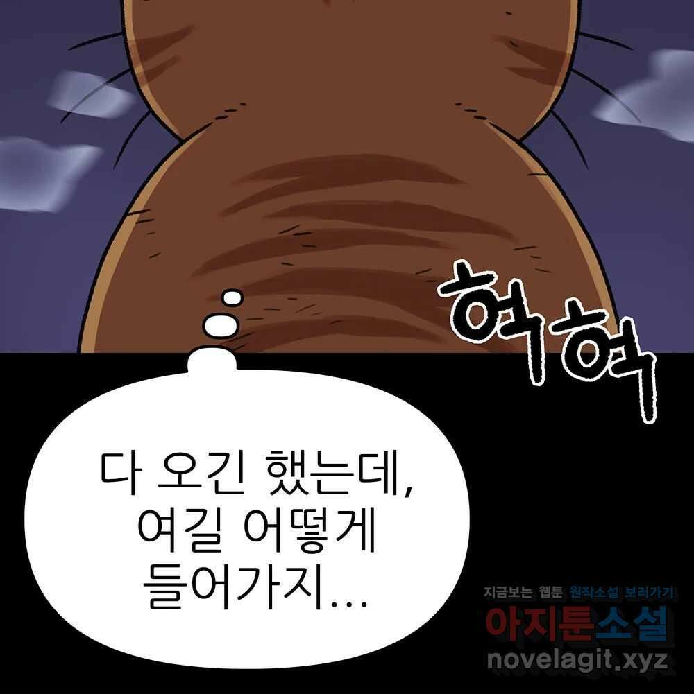 무지개다리 파수꾼 138화 111