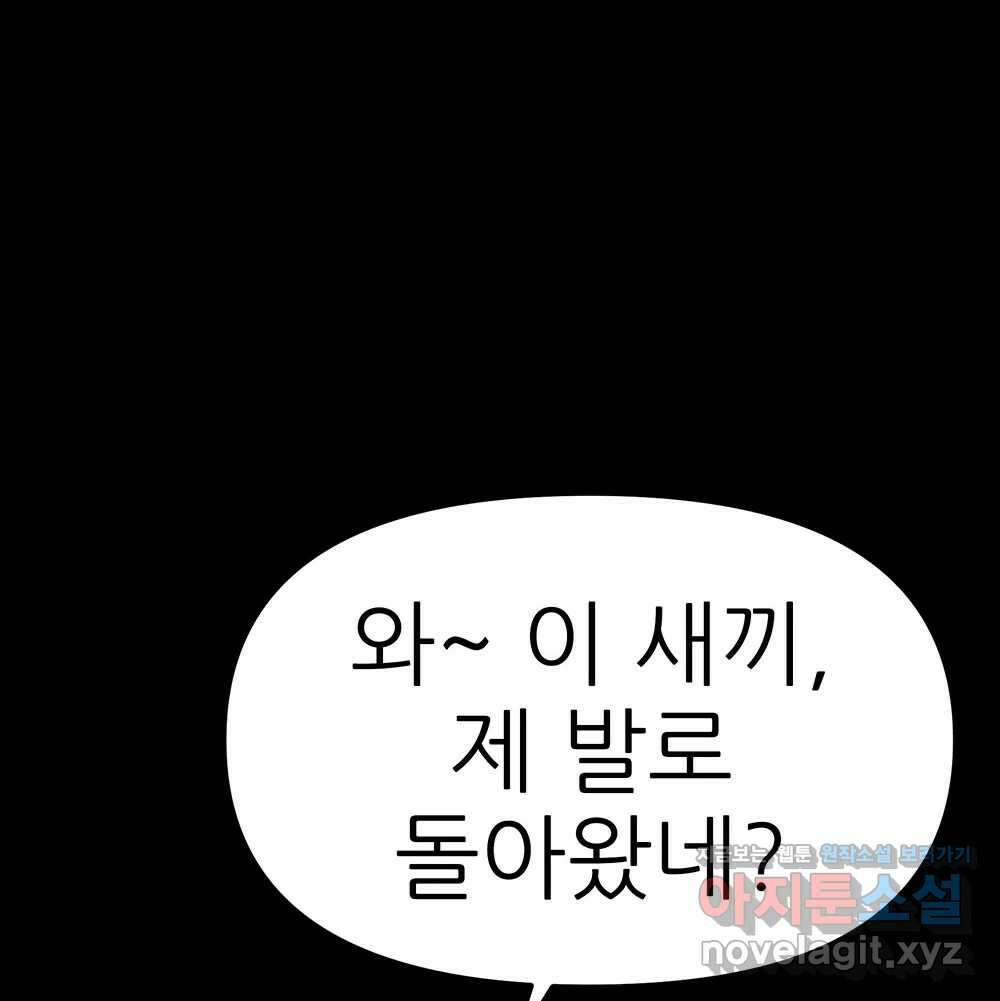 무지개다리 파수꾼 138화 112