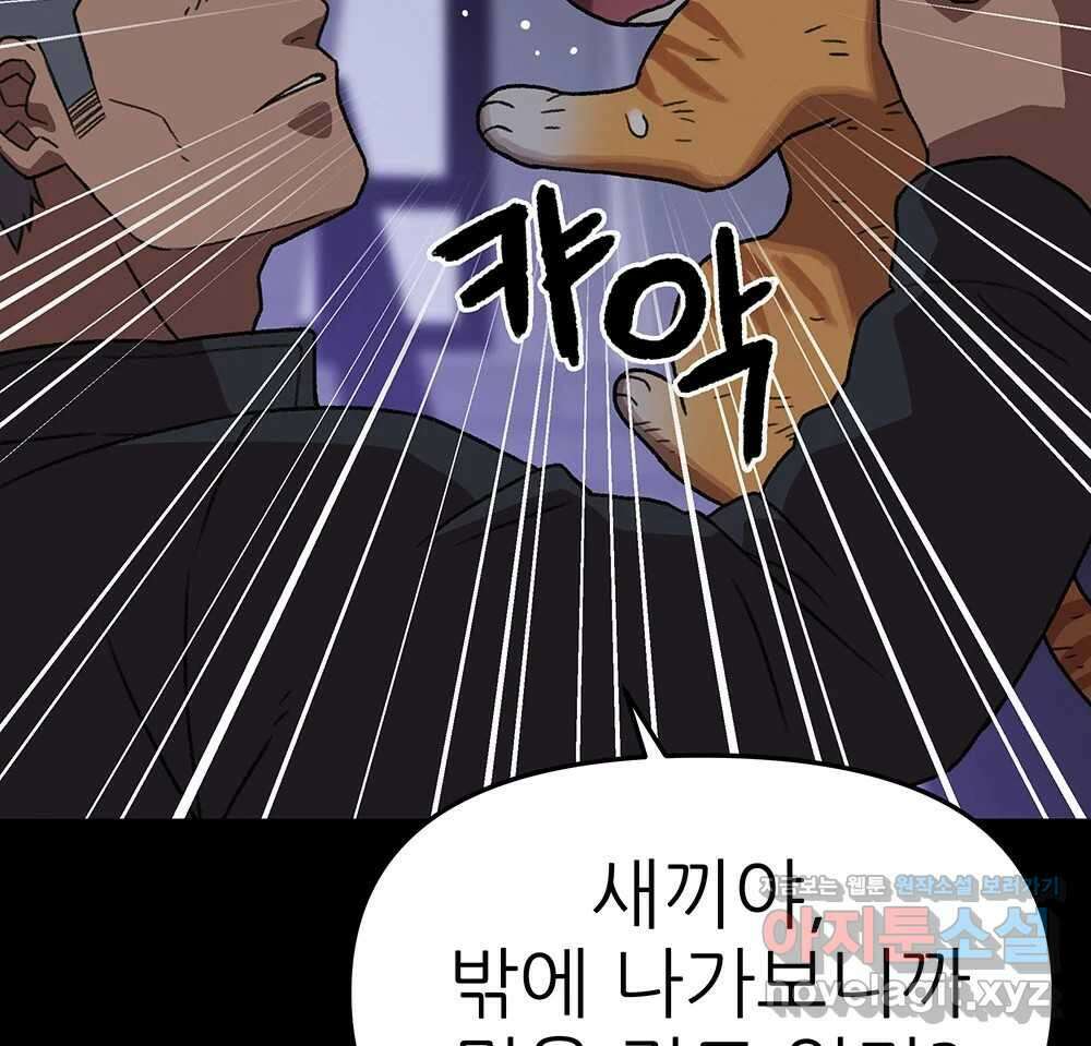 무지개다리 파수꾼 138화 118