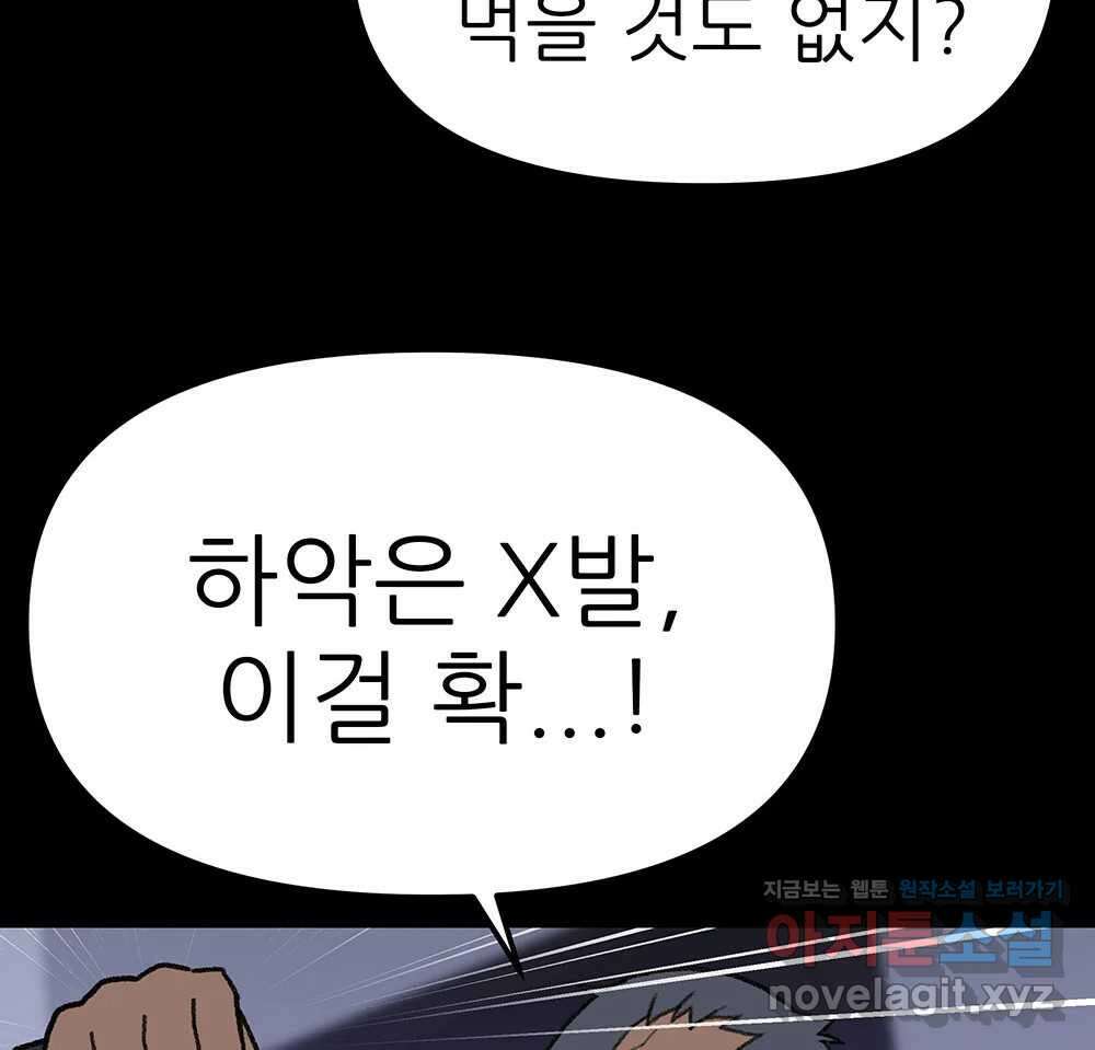 무지개다리 파수꾼 138화 119
