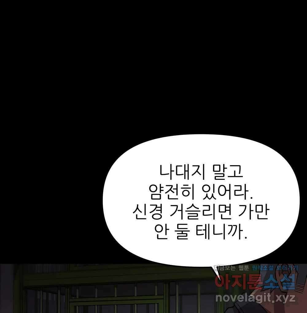 무지개다리 파수꾼 138화 127