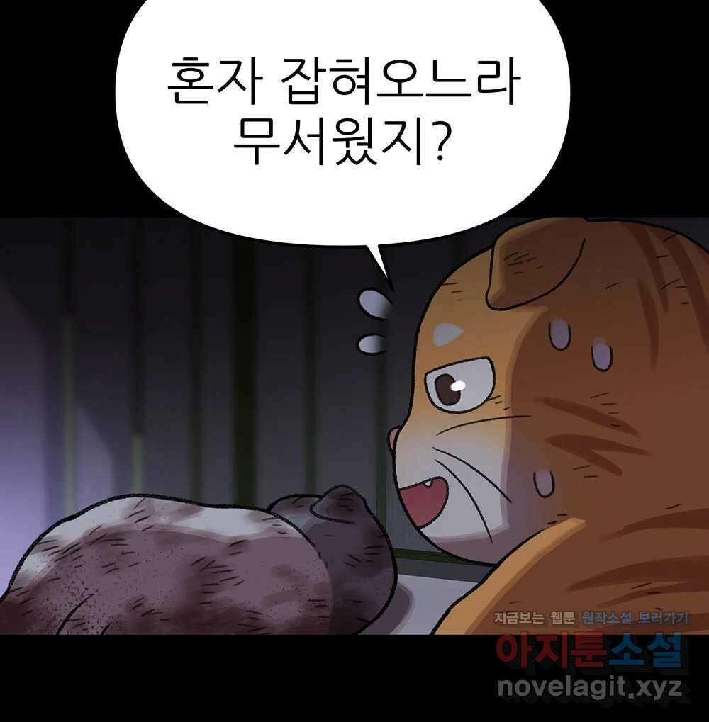 무지개다리 파수꾼 138화 129