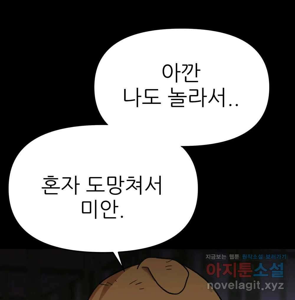 무지개다리 파수꾼 138화 130