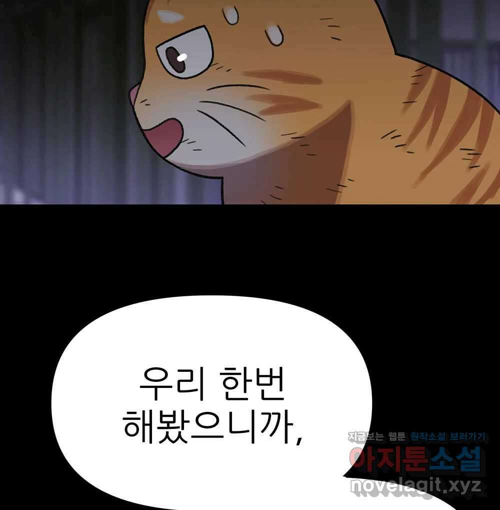 무지개다리 파수꾼 138화 131