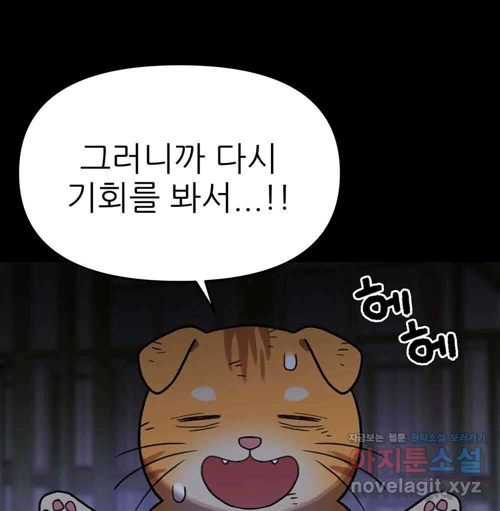 무지개다리 파수꾼 138화 133