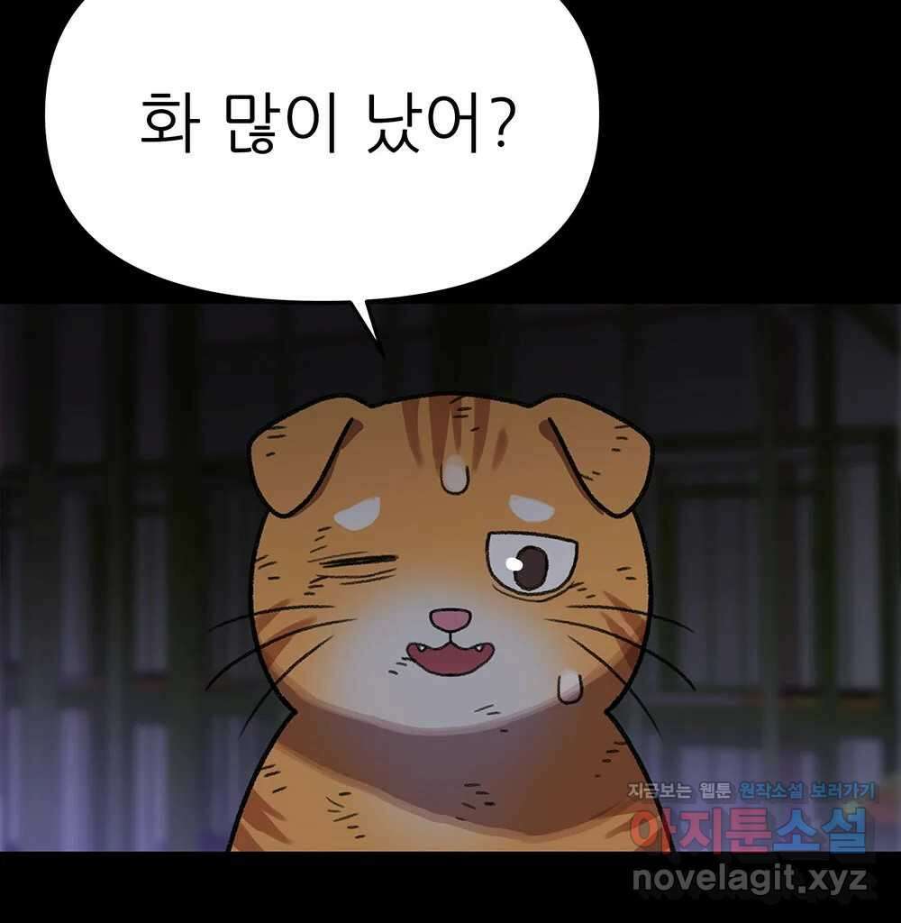 무지개다리 파수꾼 138화 136