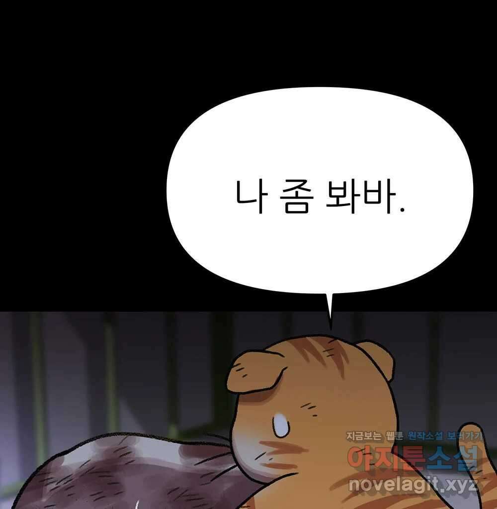 무지개다리 파수꾼 138화 137