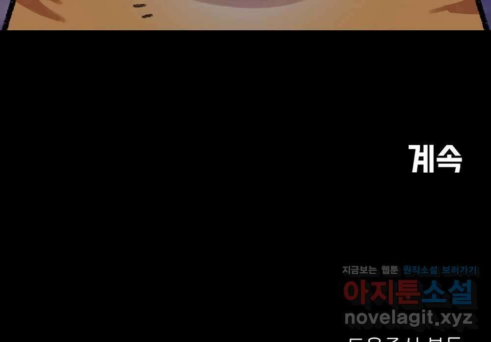무지개다리 파수꾼 138화 143