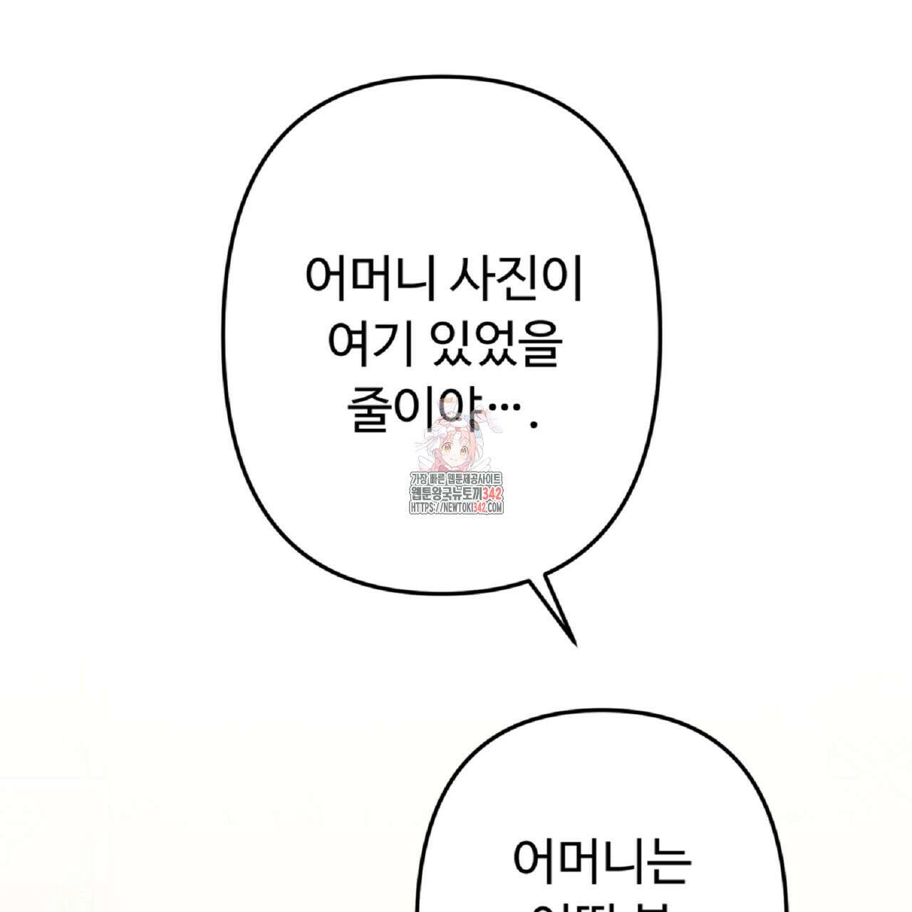 자스민을 봐 주세요! 58화 1