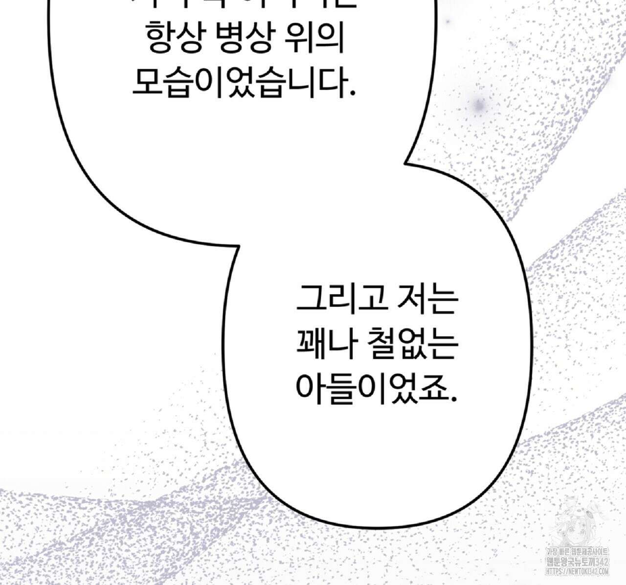 자스민을 봐 주세요! 58화 6