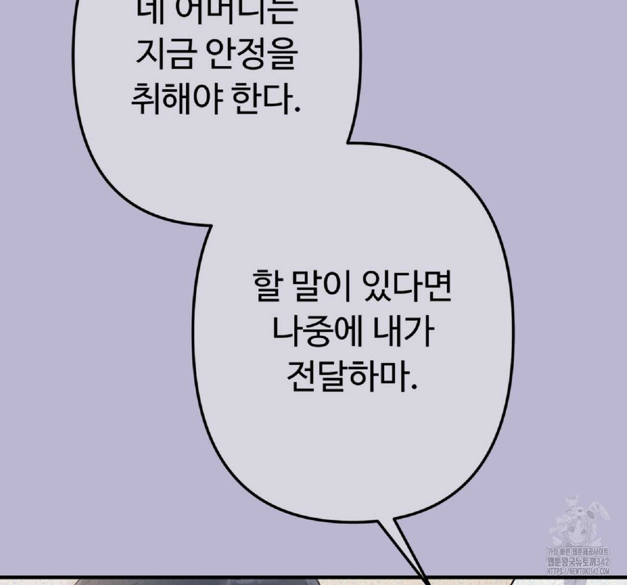자스민을 봐 주세요! 58화 14