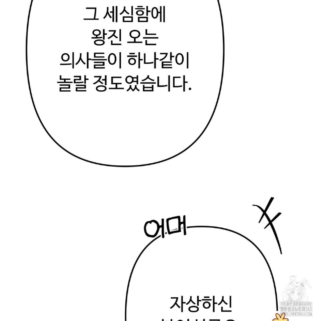 자스민을 봐 주세요! 58화 21