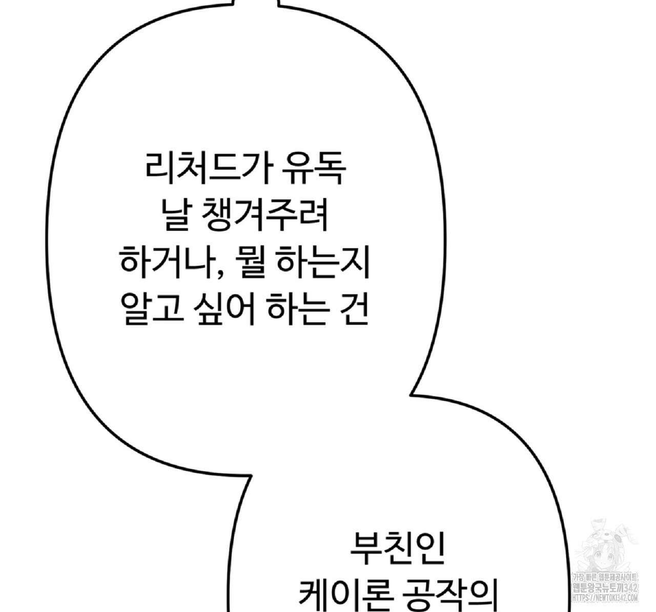자스민을 봐 주세요! 58화 24