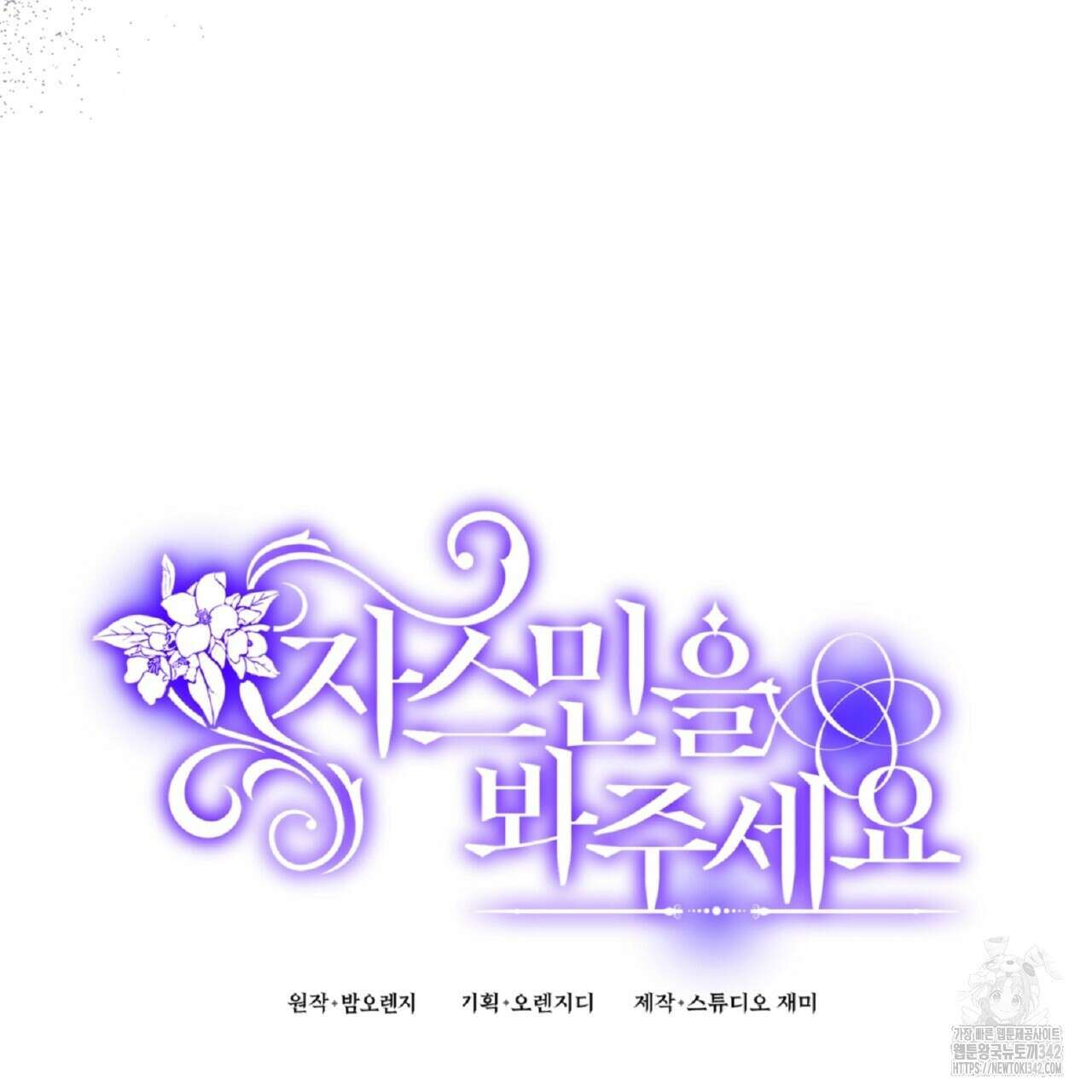 자스민을 봐 주세요! 58화 31