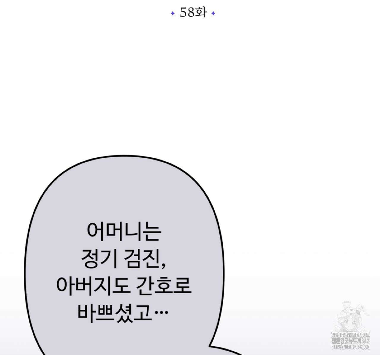 자스민을 봐 주세요! 58화 32