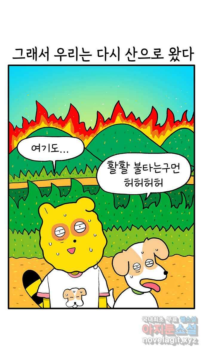 루루라라 우리네 인생 174화 산에서 여름 나기 2