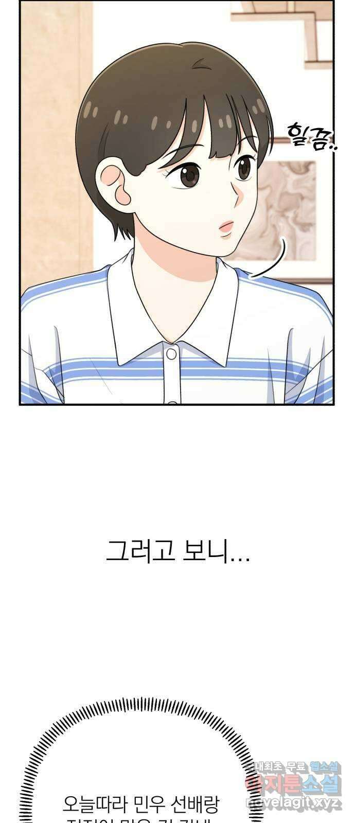 솔로스쿨 11화 8