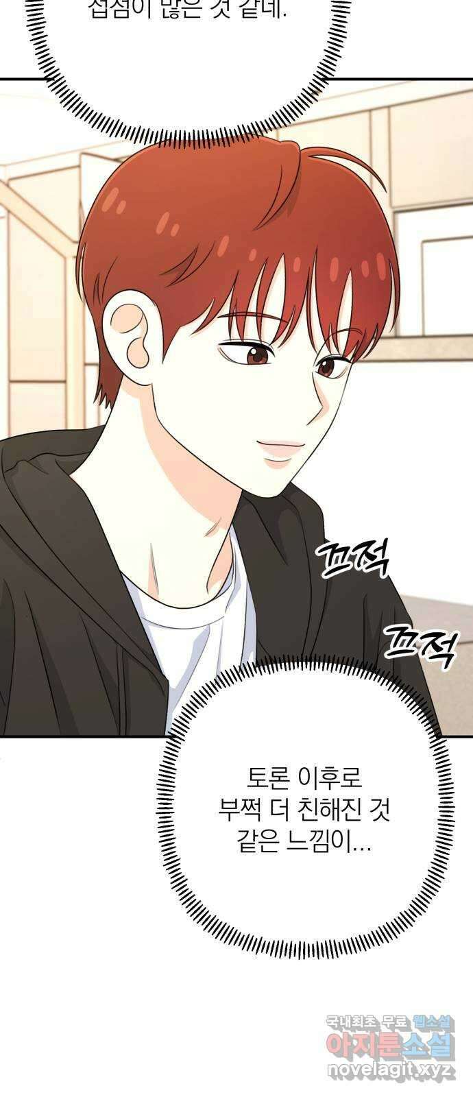 솔로스쿨 11화 9