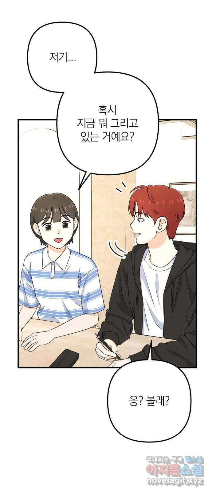 솔로스쿨 11화 10