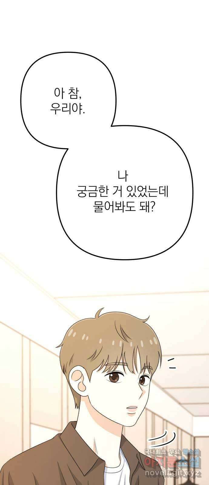 솔로스쿨 11화 18