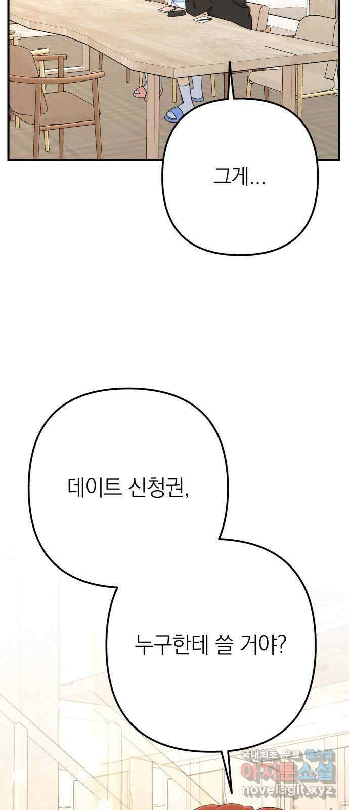 솔로스쿨 11화 20