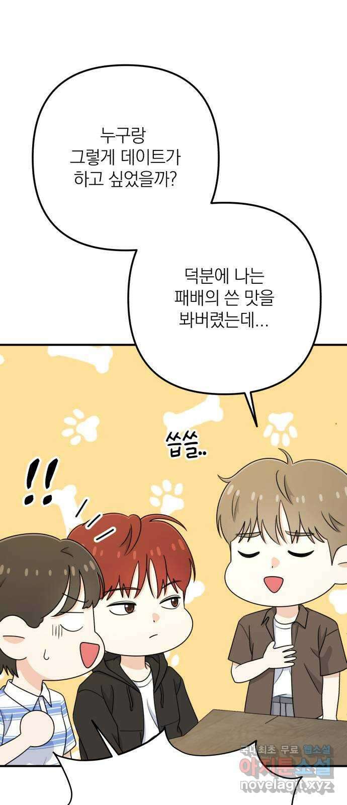 솔로스쿨 11화 33