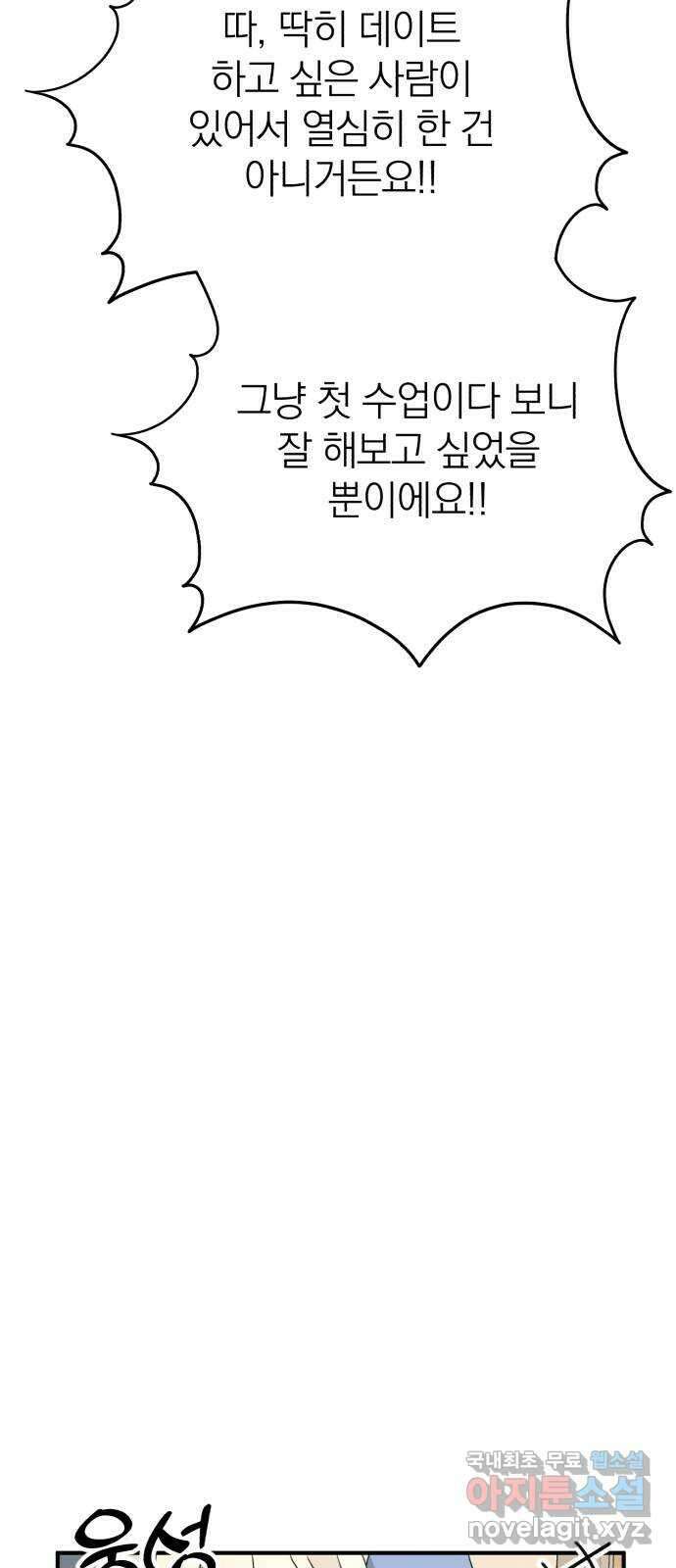 솔로스쿨 11화 34