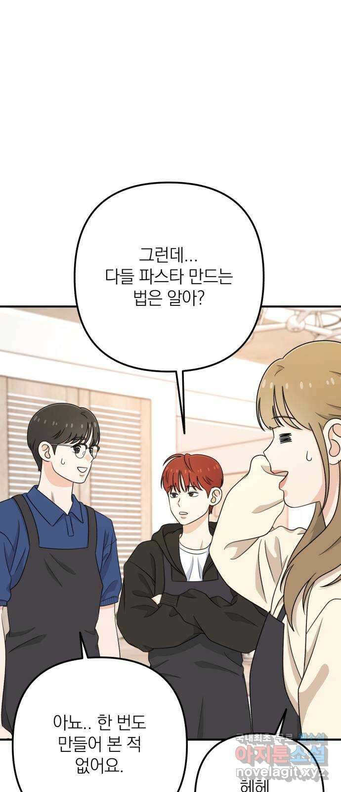 솔로스쿨 11화 45