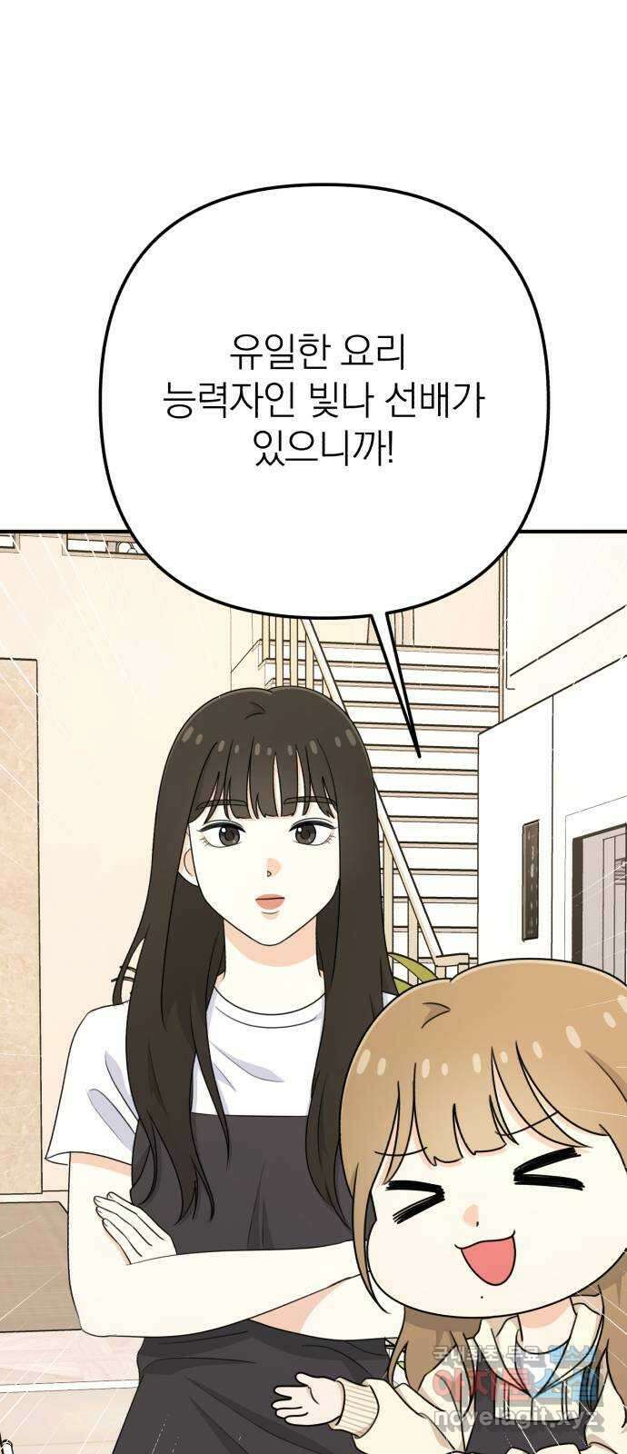 솔로스쿨 11화 47