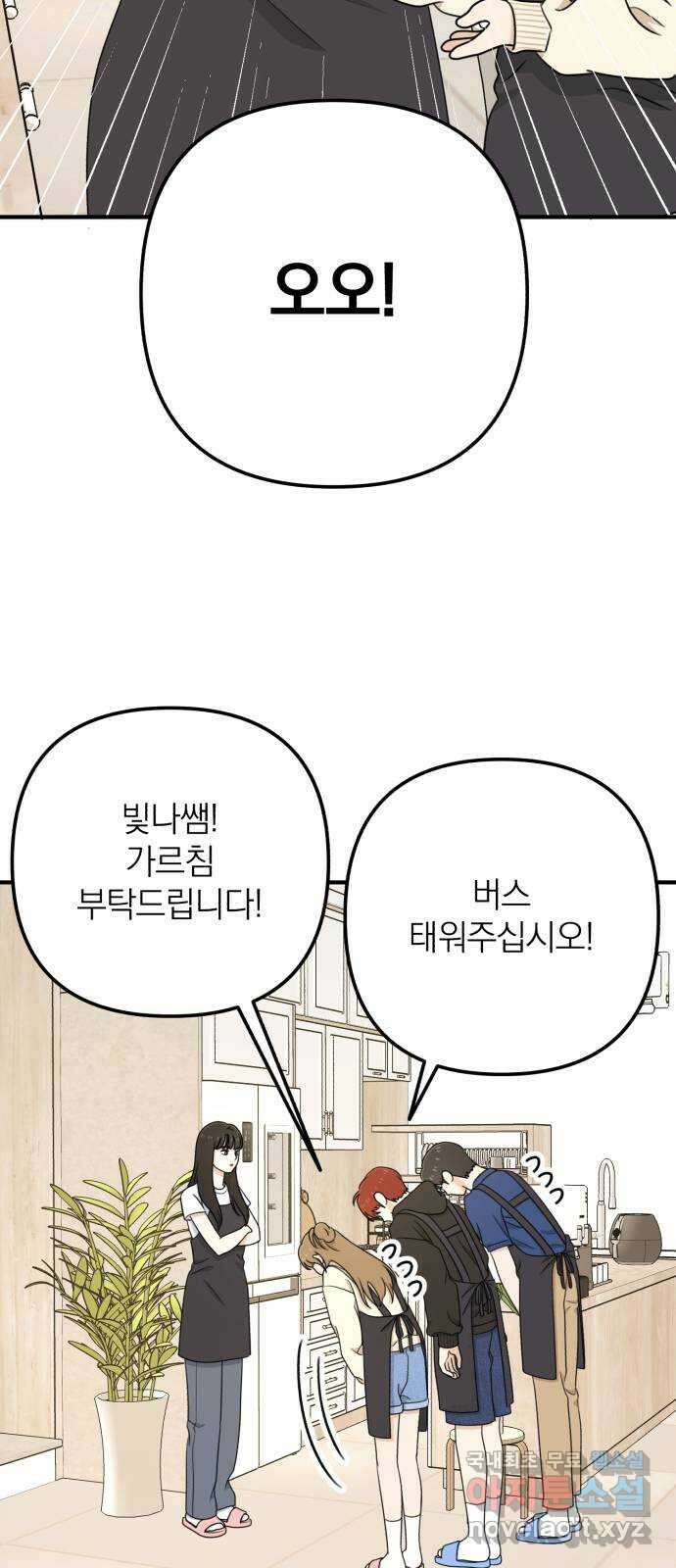솔로스쿨 11화 48