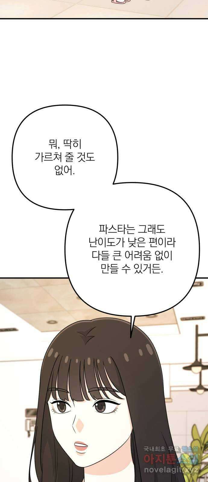 솔로스쿨 11화 49
