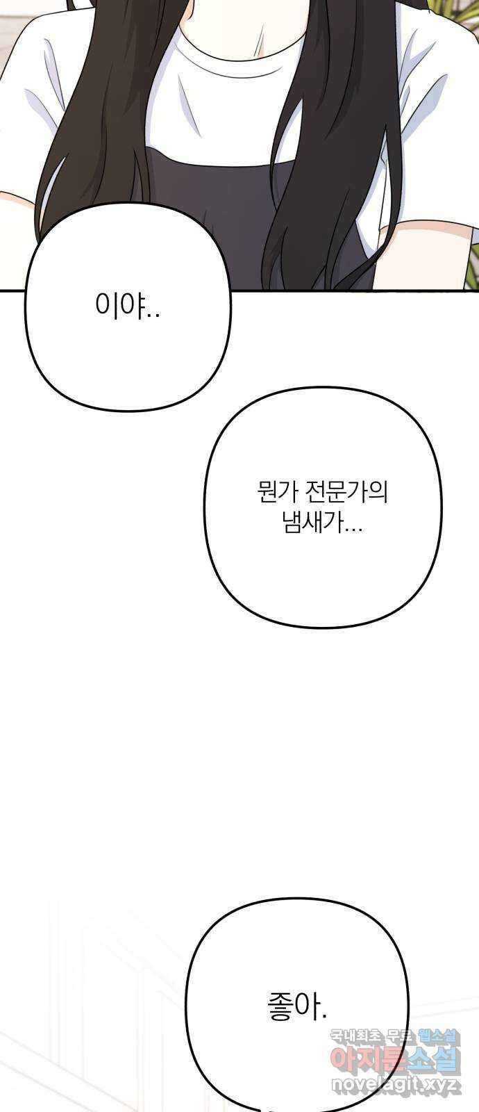 솔로스쿨 11화 50