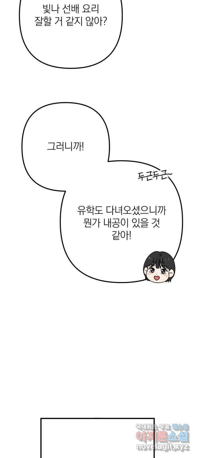 솔로스쿨 11화 54