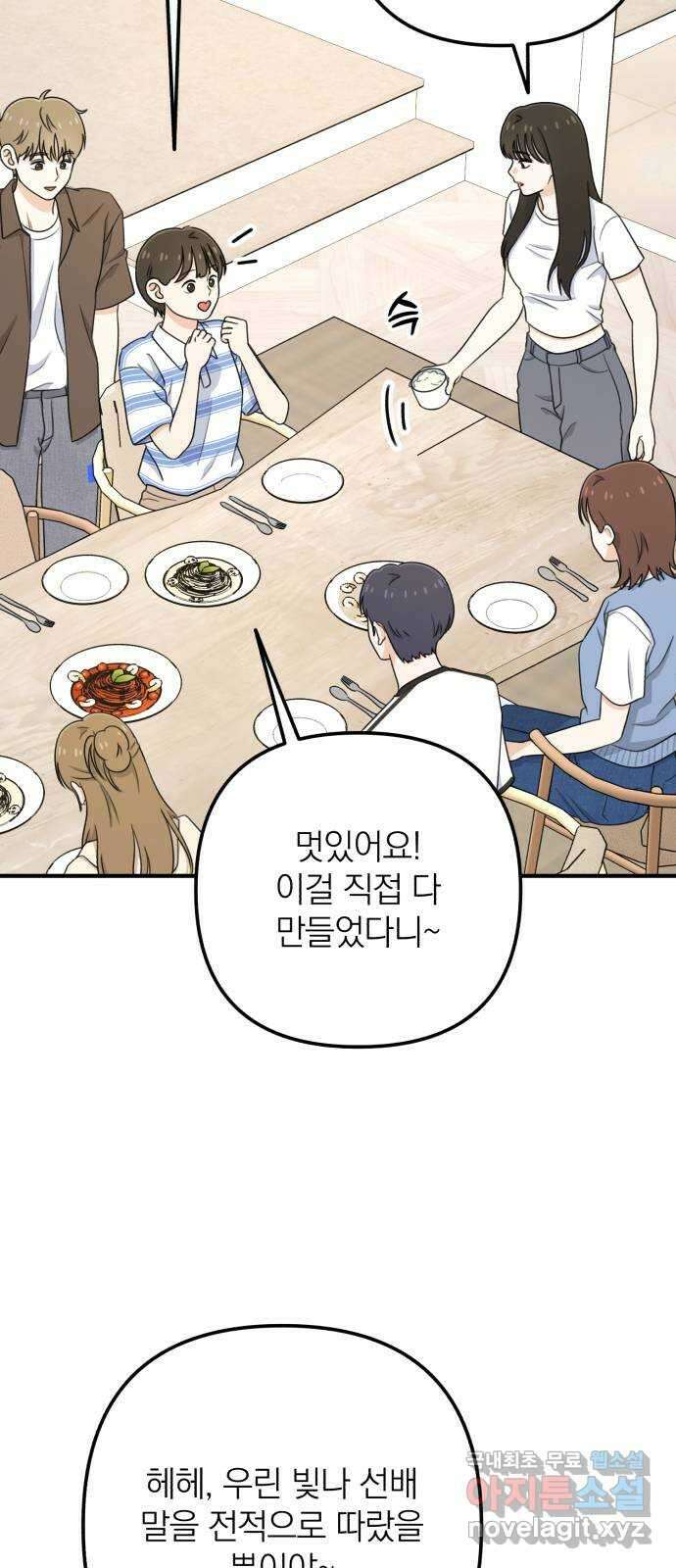 솔로스쿨 11화 58
