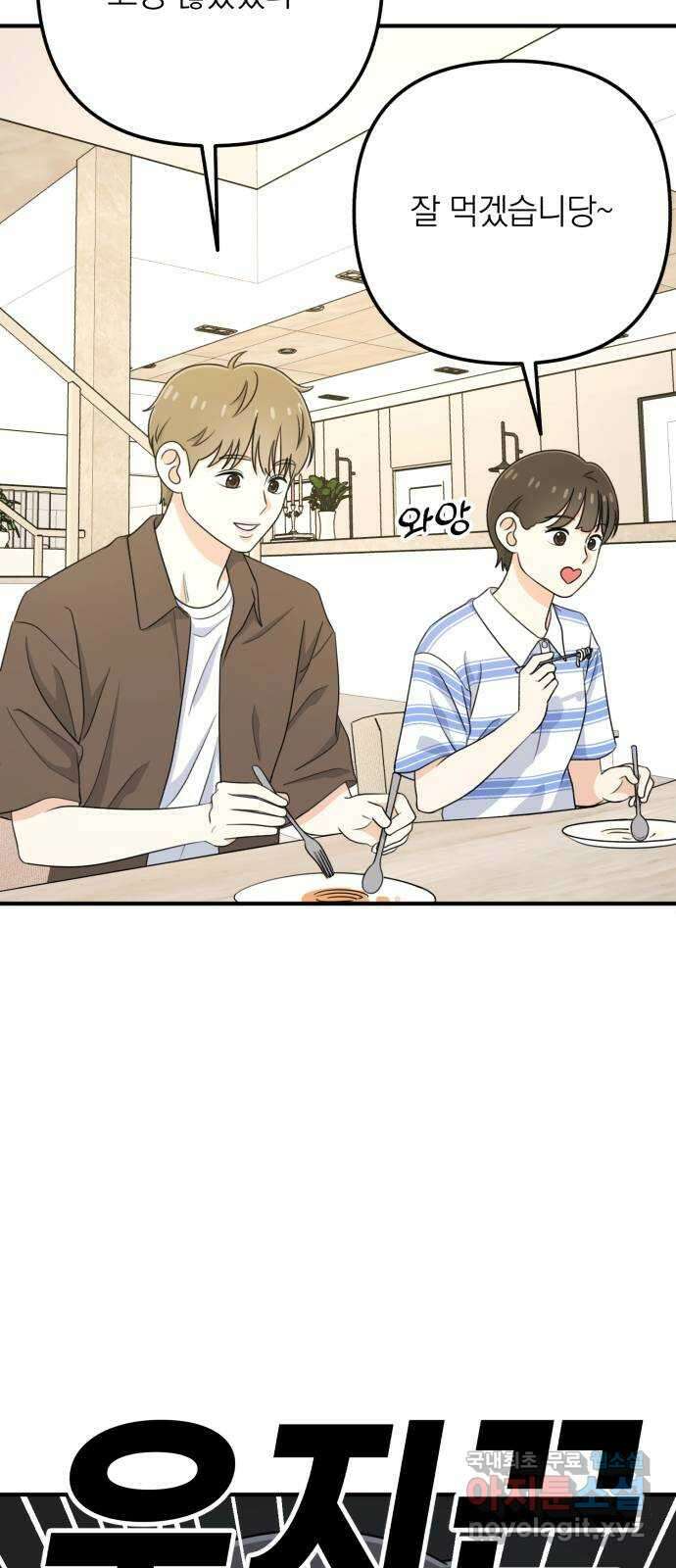 솔로스쿨 11화 60