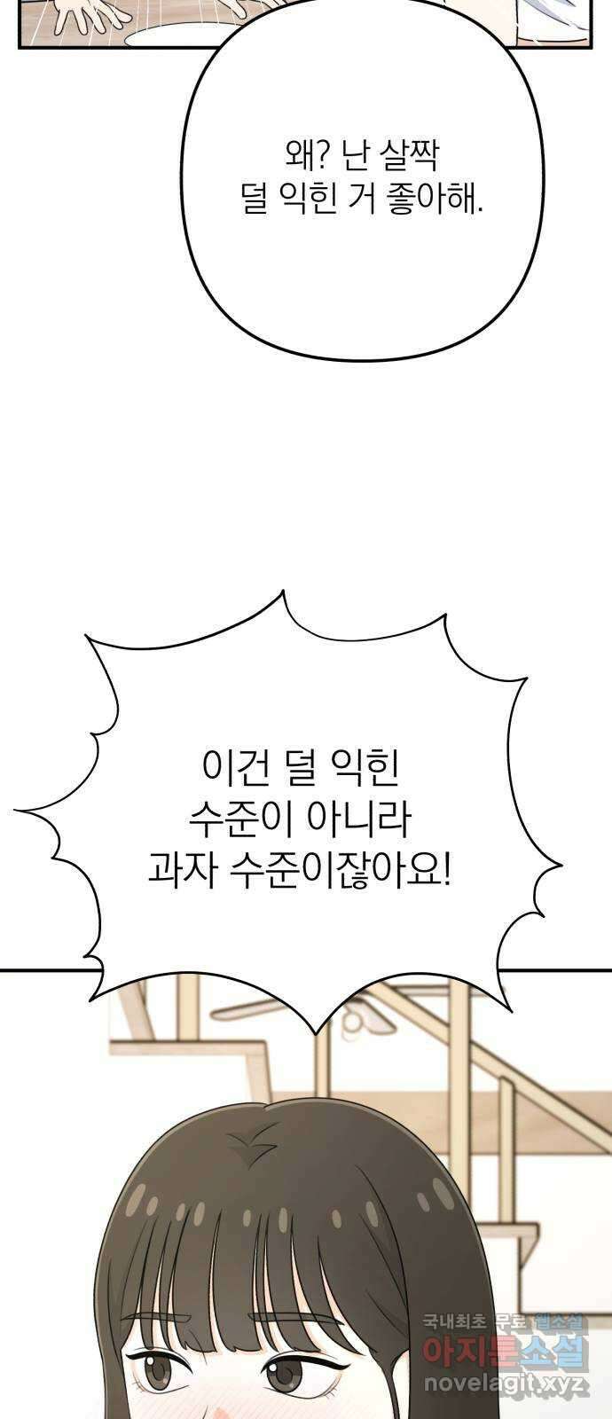 솔로스쿨 11화 66