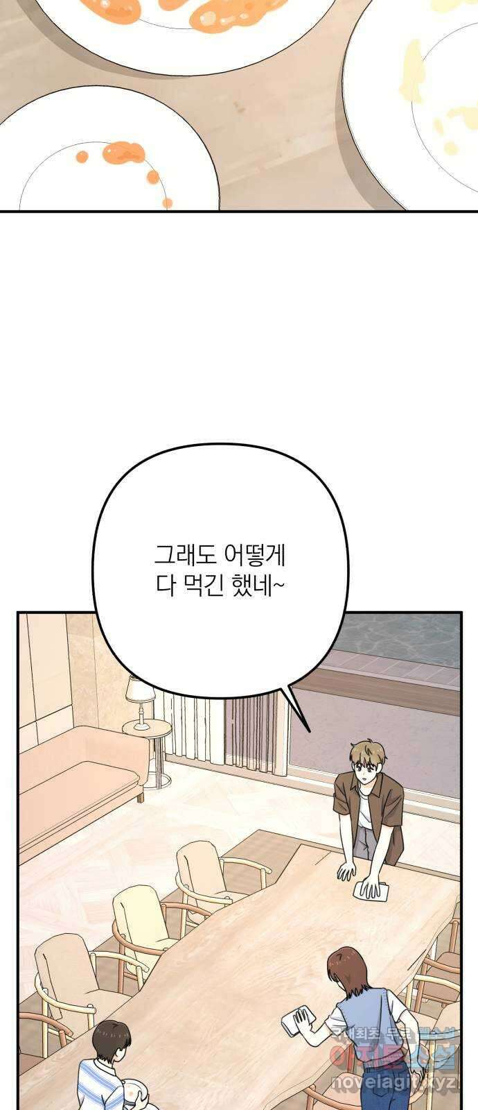 솔로스쿨 11화 70