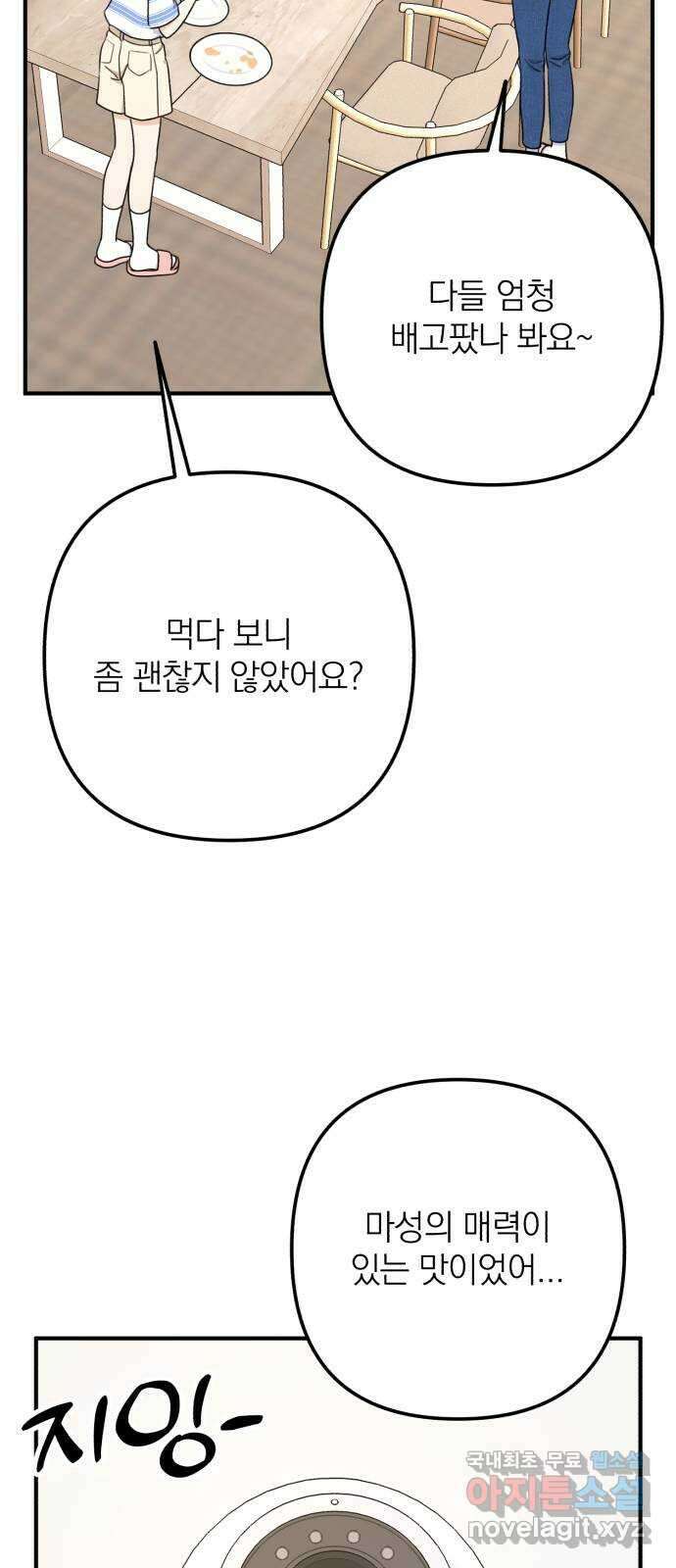솔로스쿨 11화 71
