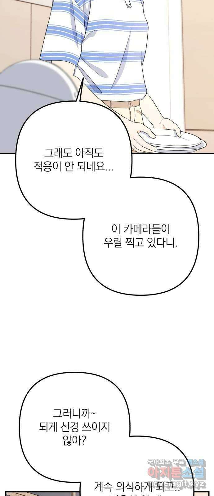 솔로스쿨 11화 73