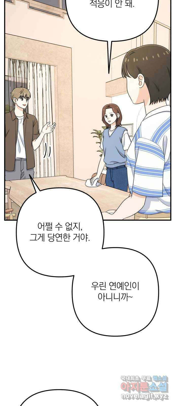솔로스쿨 11화 74