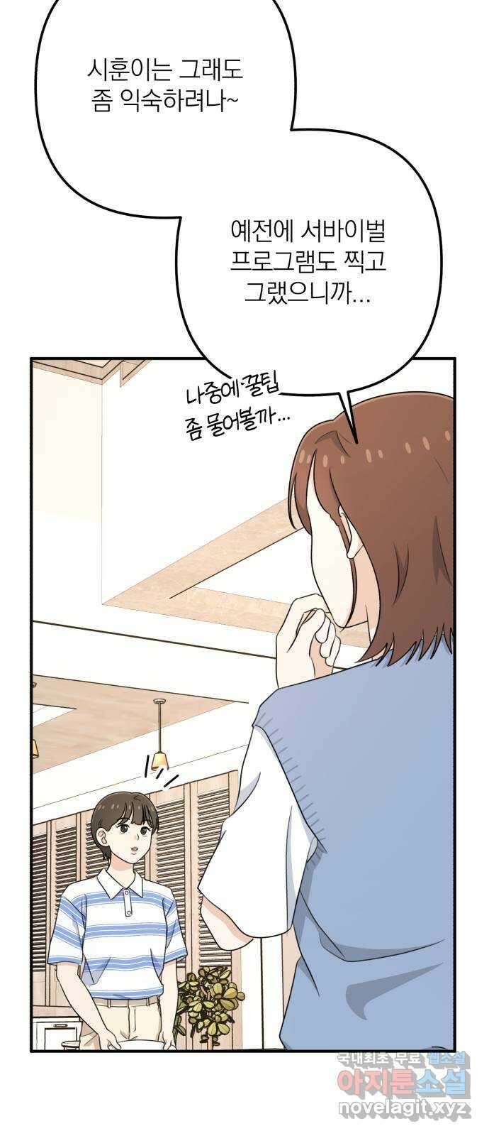 솔로스쿨 11화 75