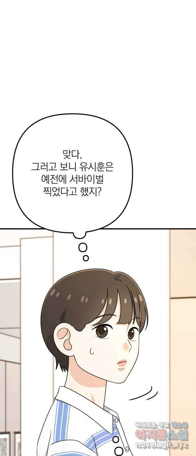 솔로스쿨 11화 76