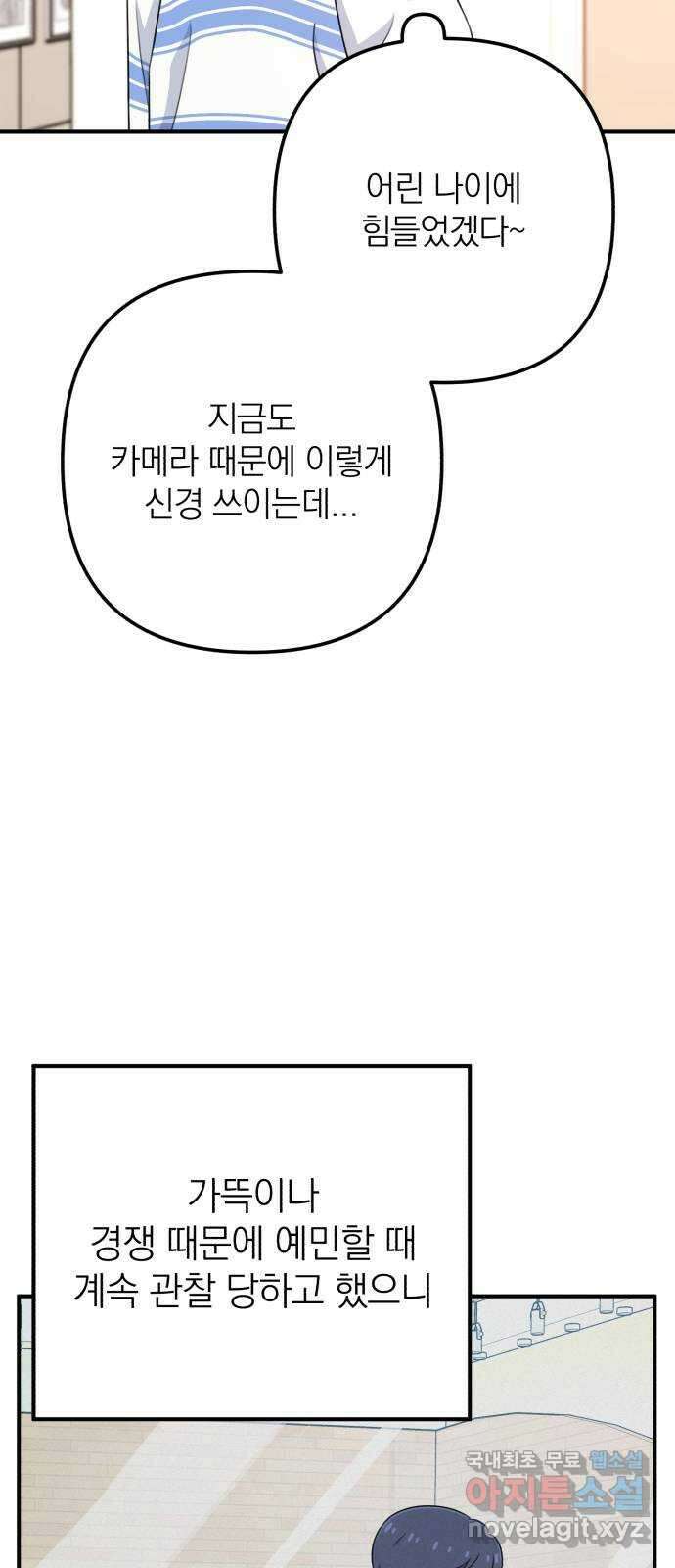 솔로스쿨 11화 77