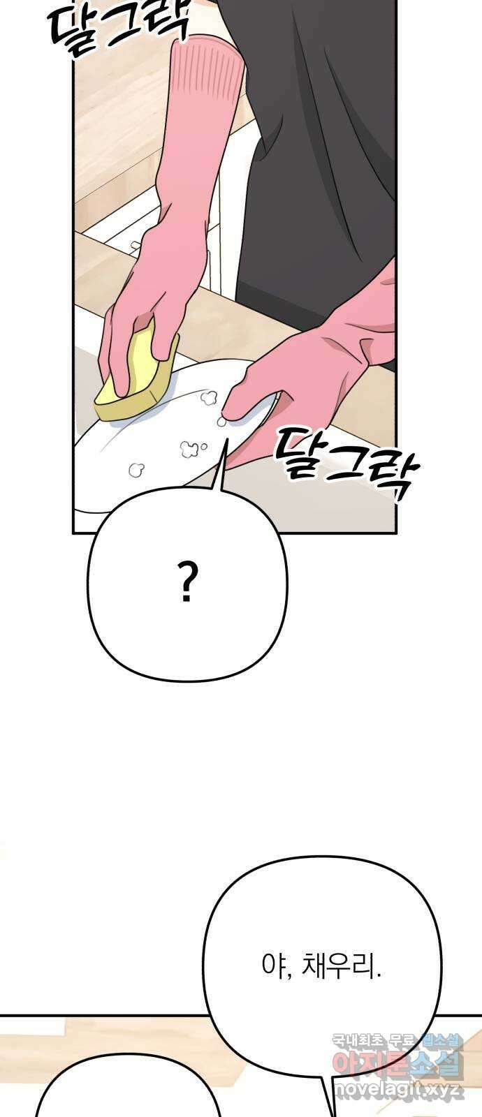 솔로스쿨 11화 79