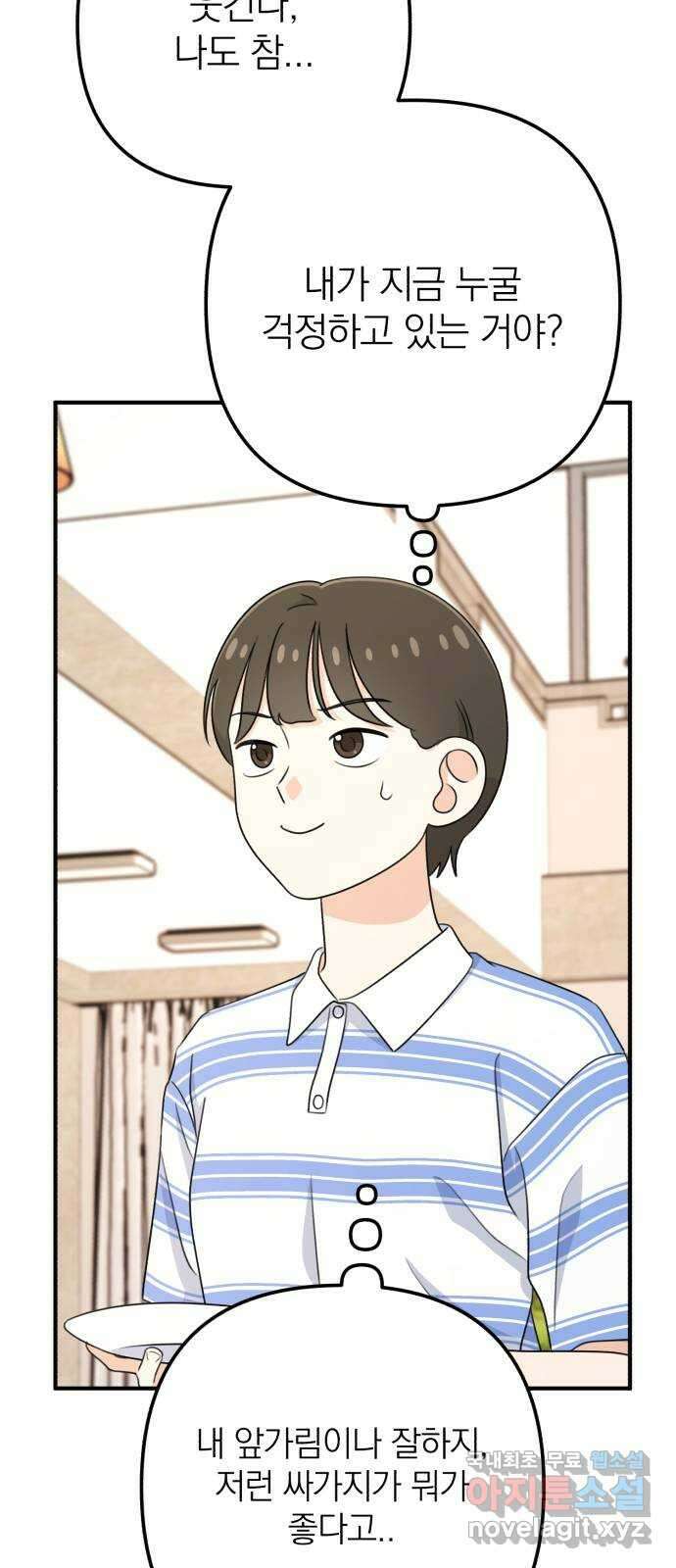 솔로스쿨 11화 82