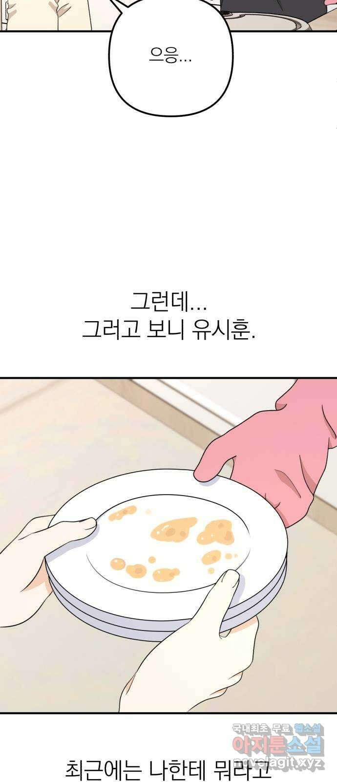 솔로스쿨 11화 84